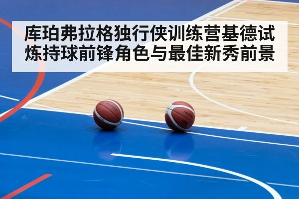 basketball training camp practice
