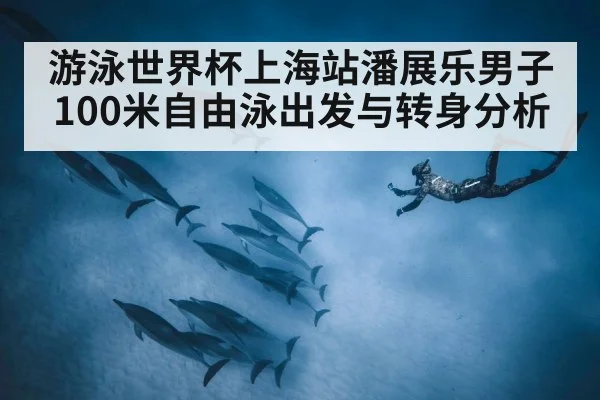 swimmer underwater dolphin kick